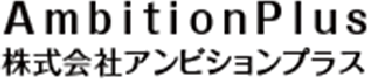 AmbitionPlus 株式会社アンビションプラス