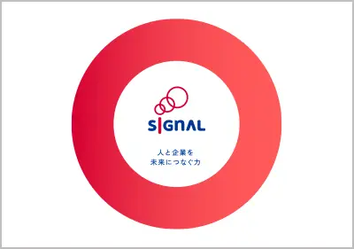シグナルHD会社案内PDF